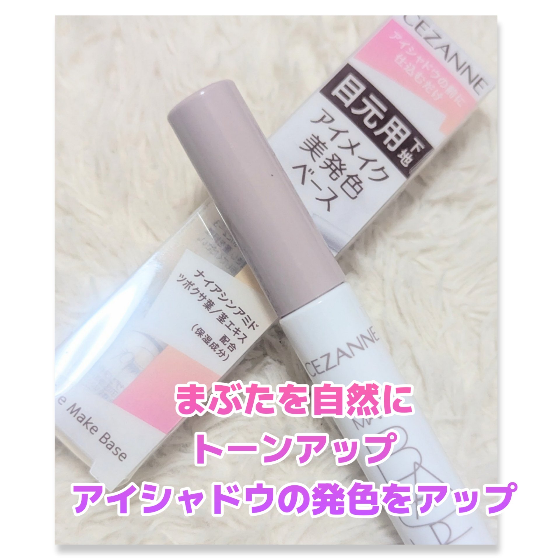 アイメイクベース/CEZANNE/アイシャドウベースを使ったクチコミ（1枚目）