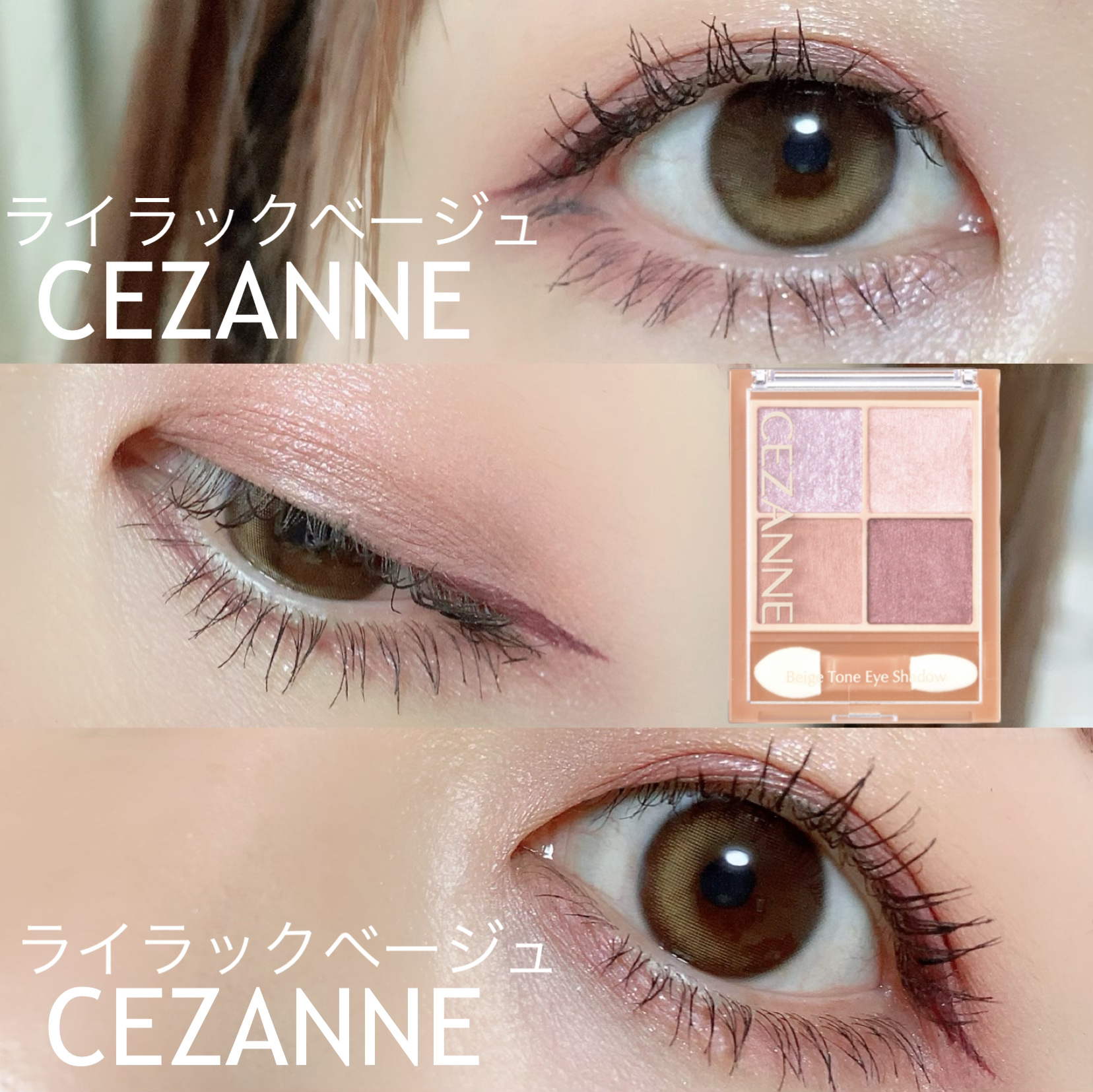 ベージュトーンアイシャドウ/CEZANNE/アイシャドウパレットを使ったクチコミ（1枚目）