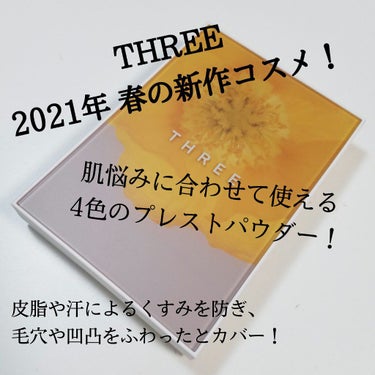 みなさん、こんばんは。わかばです。

本日紹介するのは、THREEの2021年春の新作です！

THREE
ニューセンセーションズPPP

4種のペールカラーと4種のパールが、ツヤ、血色、透明感をもたら