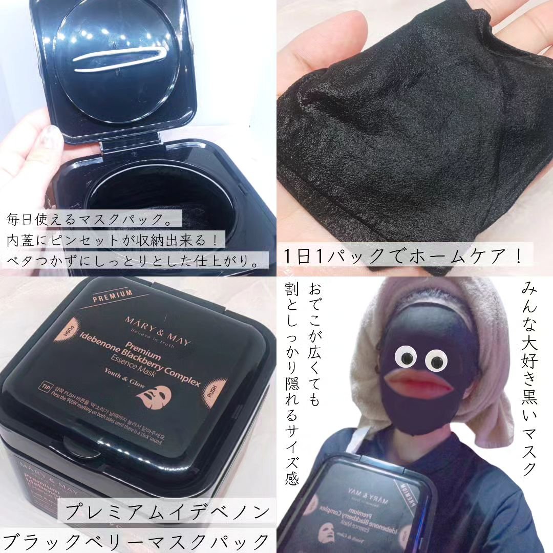 プレミアムイデベノンブラックベリーコンプレックスアンプルマスク/MARY&MAY/シートマスク・パックを使ったクチコミ（2枚目）