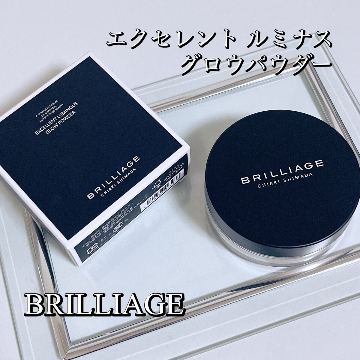 エクセレント ルミナス グロウパウダー /ブリリアージュ/ルースパウダーを使ったクチコミ(1枚目)
