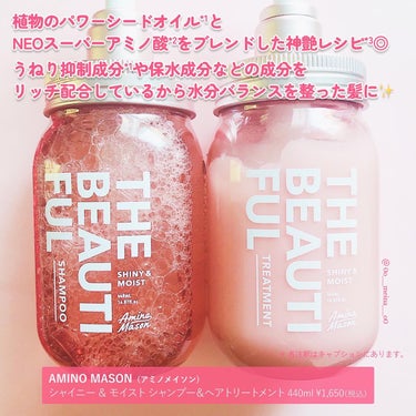 シャイニー＆モイスト シャンプー／ヘアトリートメント トリートメント本体440ml/アミノメイソン/シャンプー・コンディショナーを使ったクチコミ（2枚目）