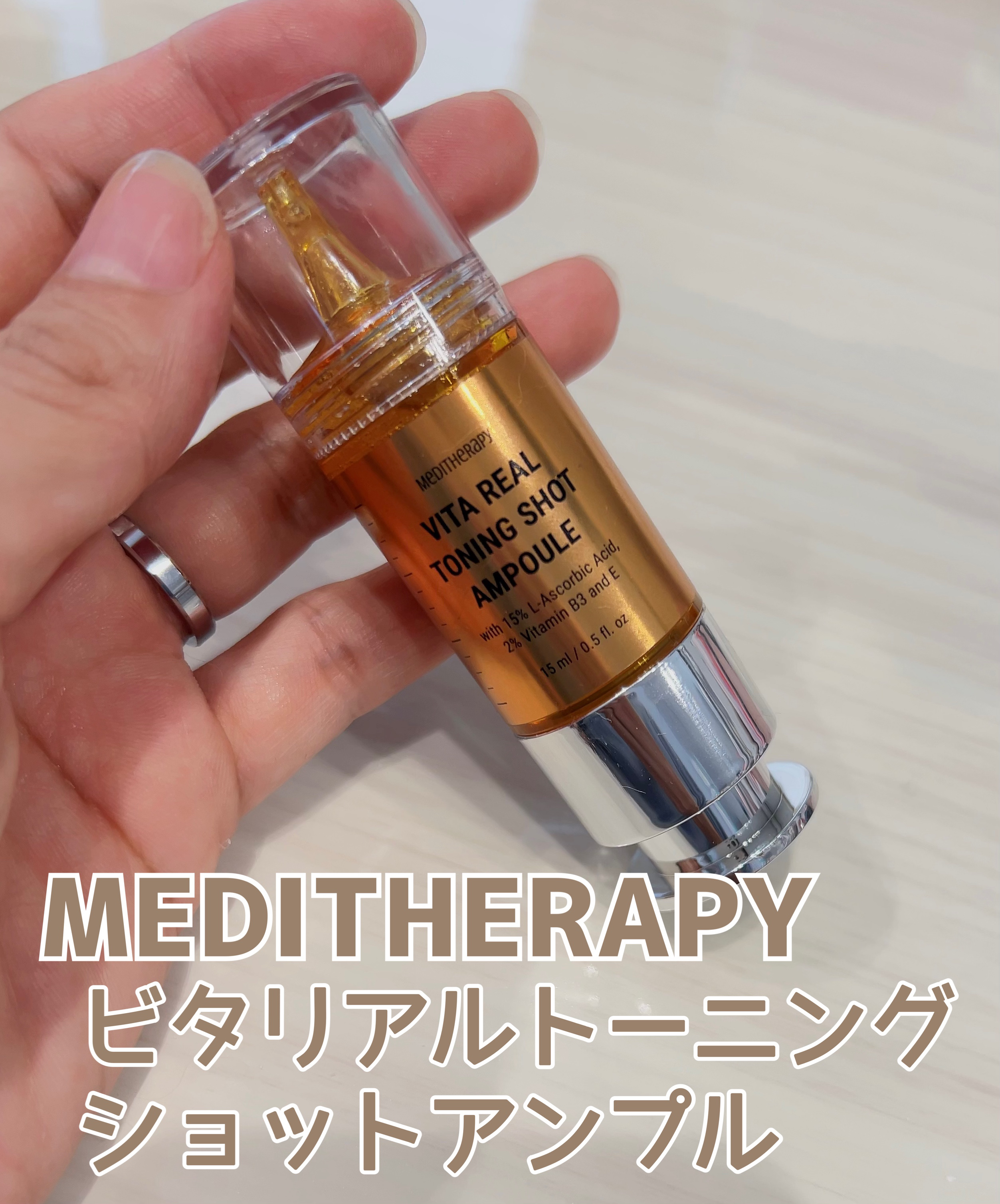 ビタリアルトーニングショットアンプル/MEDITHERAPY/美容液を使ったクチコミ（1枚目）
