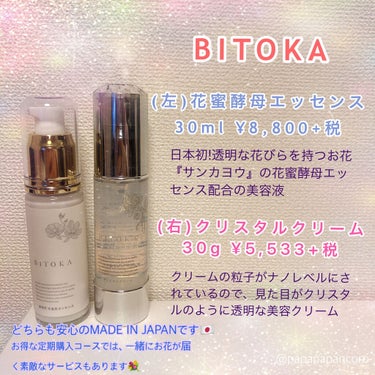 クリスタルクリーム クリスタルクリーム/BITOKA/フェイスクリームを使ったクチコミ（1枚目）