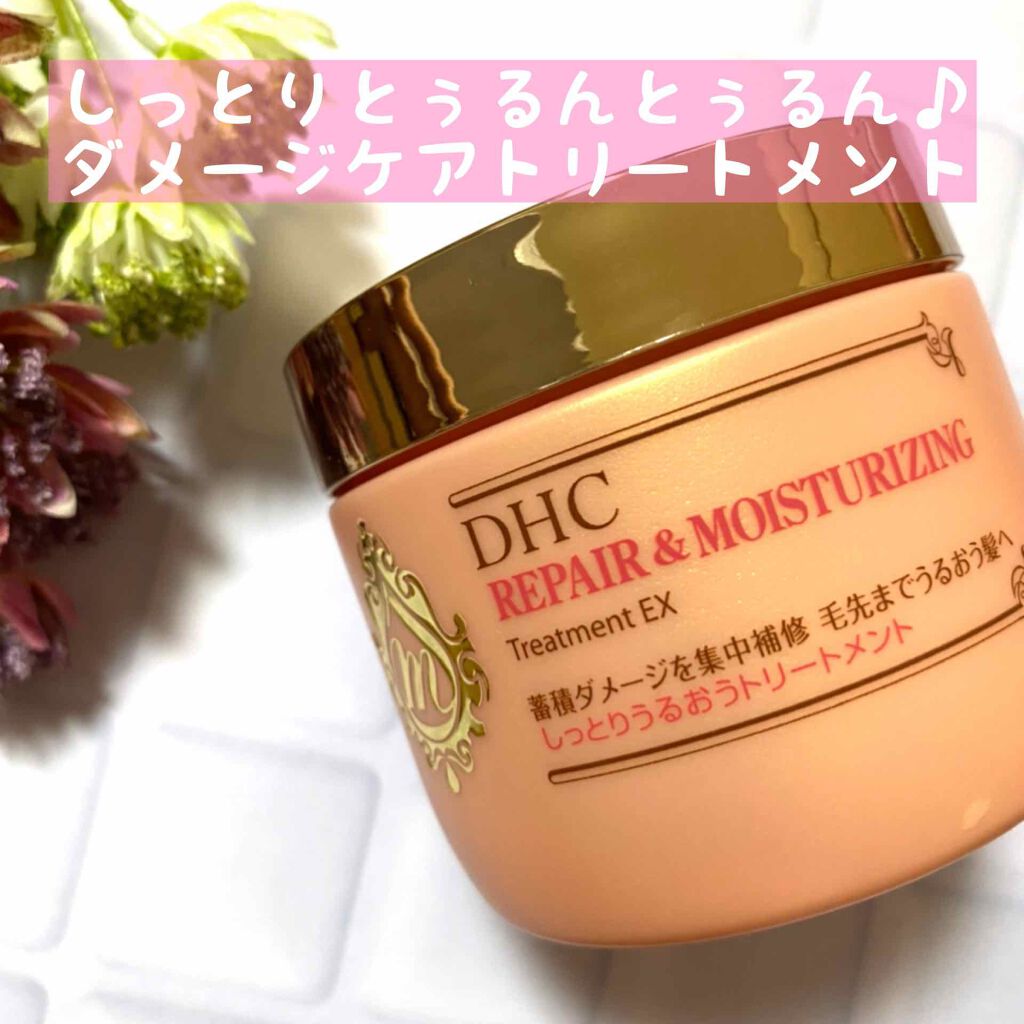 しっとりうるおうトリートメントEX/DHC/ヘアマスク・ヘアパックを使ったクチコミ（1枚目）