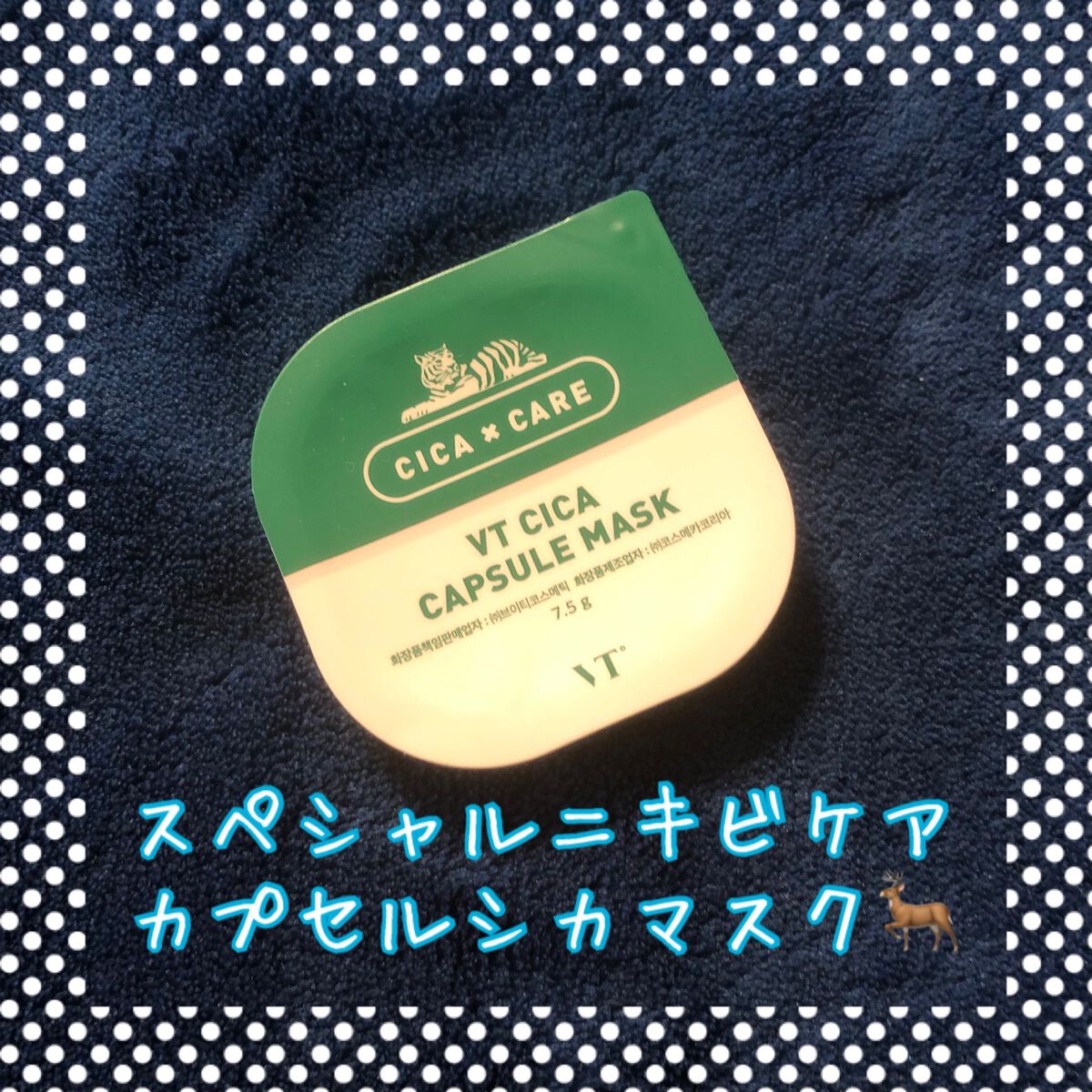 CICA カプセルマスク/VT/洗い流すパック・マスクを使ったクチコミ（1枚目）