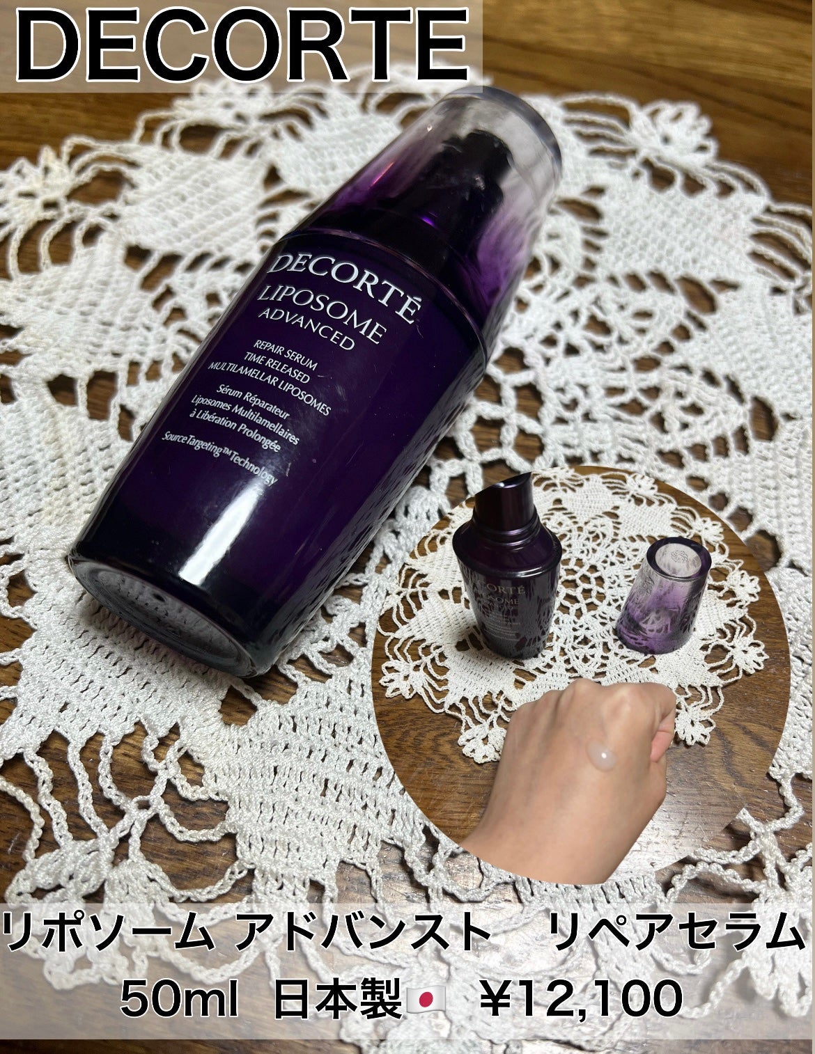 リポソーム アドバンスト リペアセラム/DECORTÉ/美容液を使ったクチコミ(1枚目)