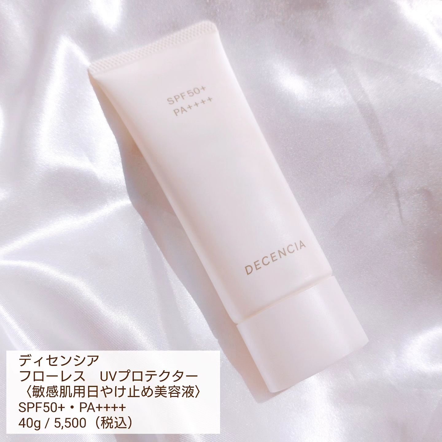 ディセンシア フローレス UVプロテクター/DECENCIA/日焼け止めローションを使ったクチコミ（2枚目）