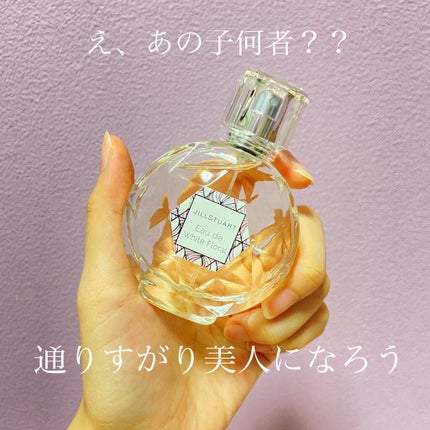 ジルスチュアート オード ホワイトフローラル/JILL STUART/香水(レディース)を使ったクチコミ(1枚目)