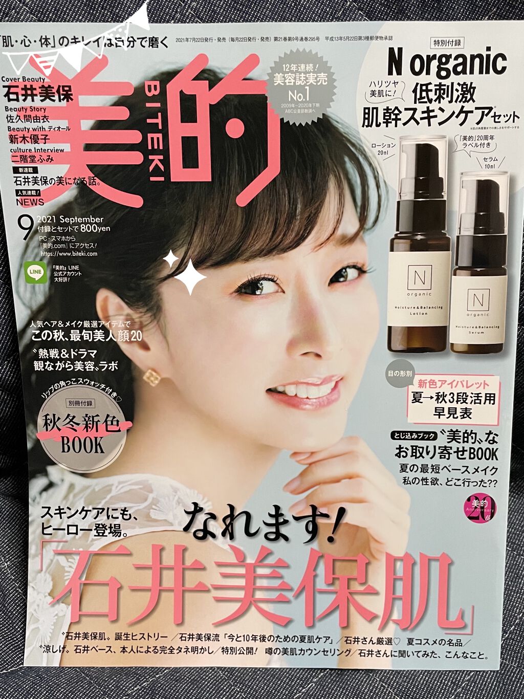 美的 2021年9月号/美的/雑誌を使ったクチコミ（1枚目）