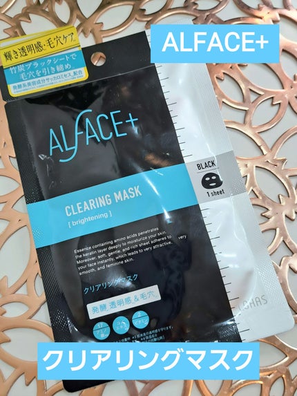 ピュアブラック アクアモイスチャー シートマスク 1枚/ALFACE+/シートマスク・パックを使ったクチコミ(1枚目)