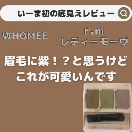 フーミー アイブロウパウダー/WHOMEE/パウダーアイブロウを使ったクチコミ(3枚目)