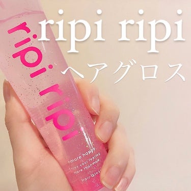 リピリピ ヘアグロス/ripi ripi/ヘアワックス・クリームを使ったクチコミ（1枚目）