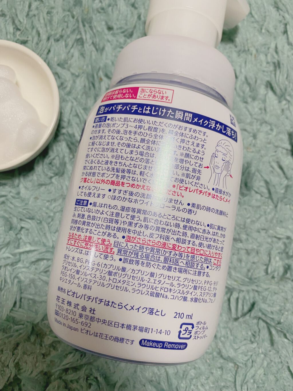 パチパチはたらくメイク落とし/ビオレ/クレンジングウォーターを使ったクチコミ(3枚目)