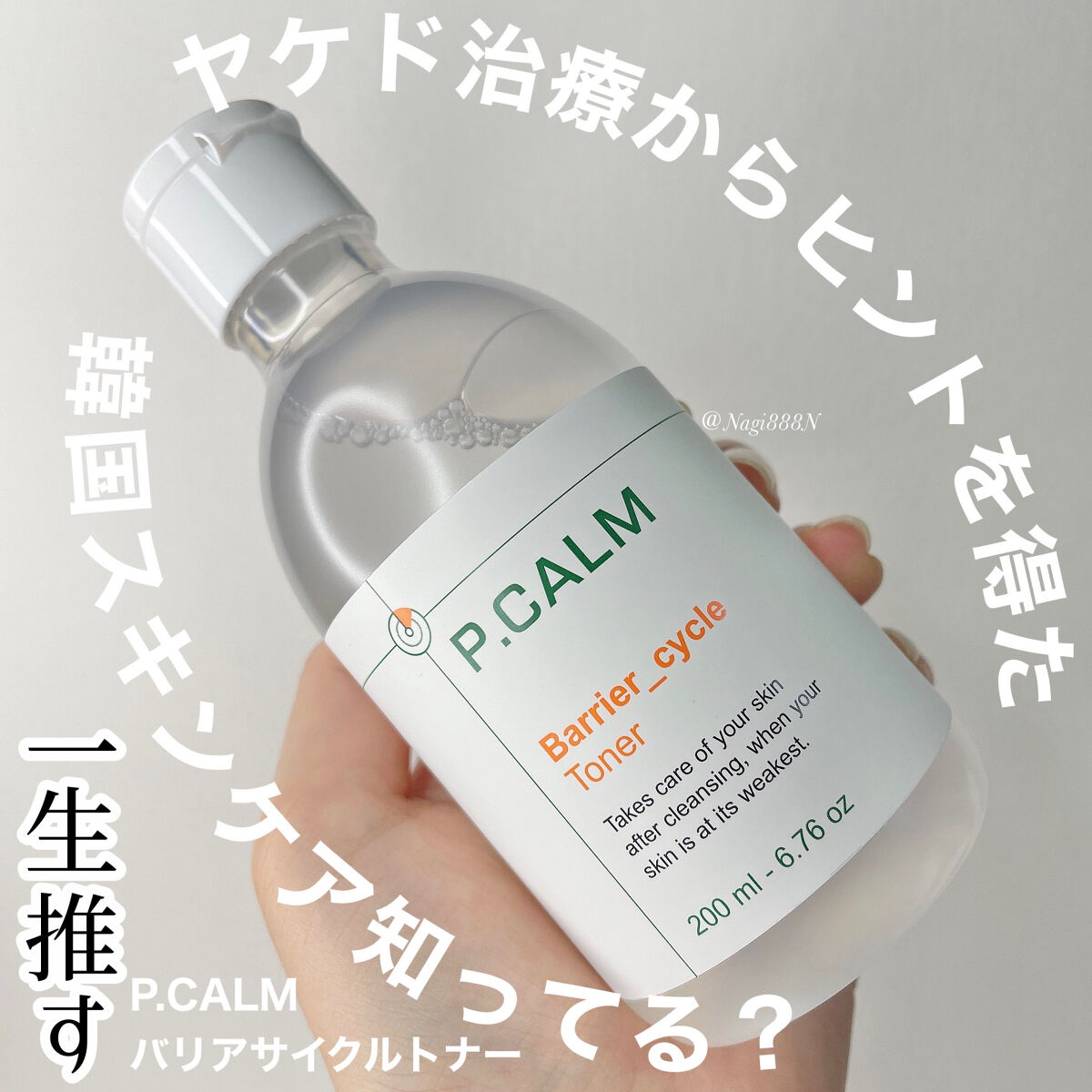 バリアサイクルトナー/P.CALM/化粧水を使ったクチコミ（1枚目）