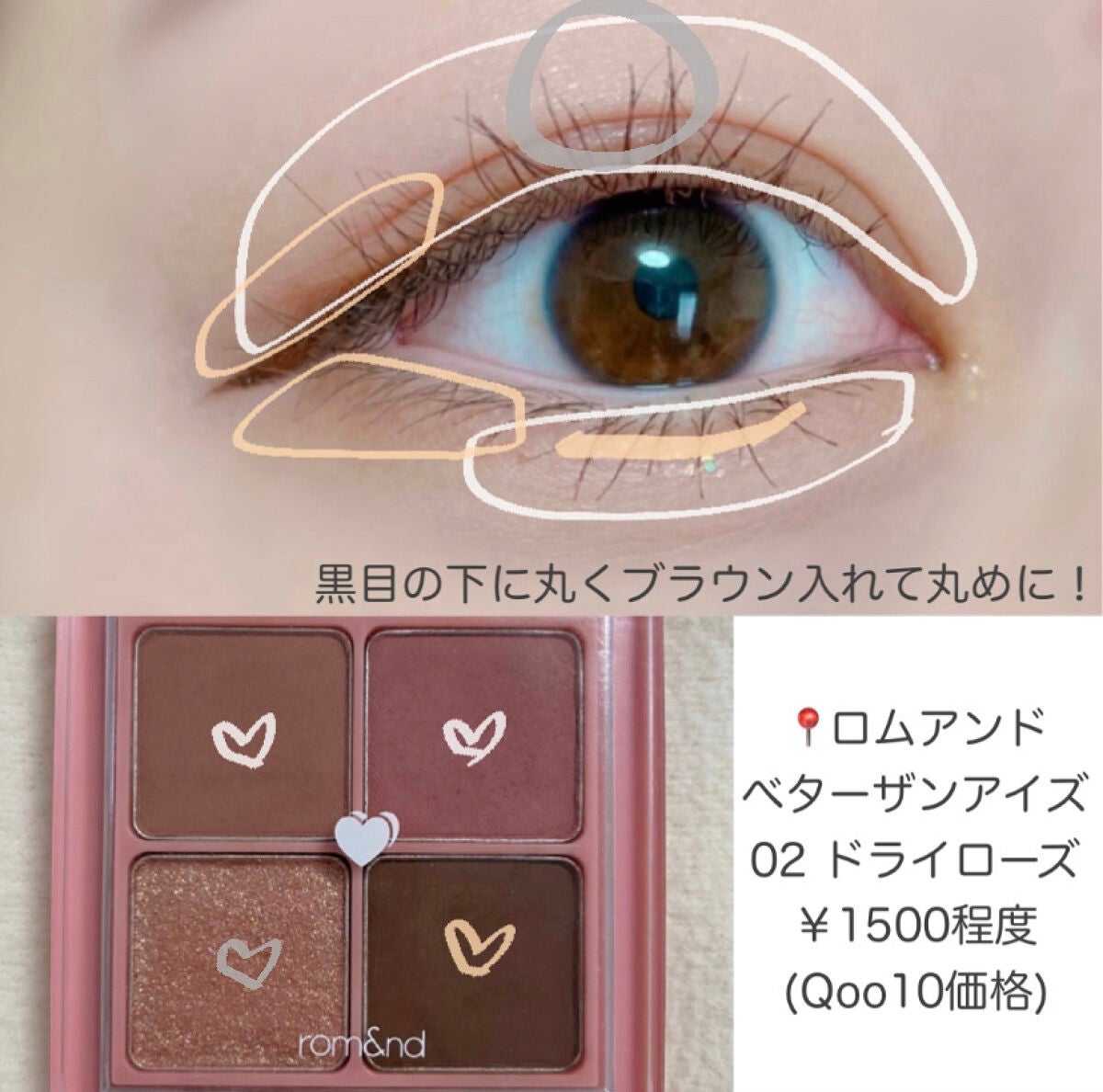 ベターザンアイズ/rom&nd/アイシャドウパレットを使ったクチコミ(3枚目)
