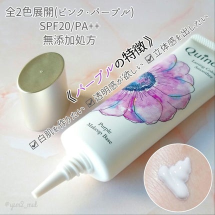 ラスティングカラースムーザー/Quince/化粧下地を使ったクチコミ(3枚目)