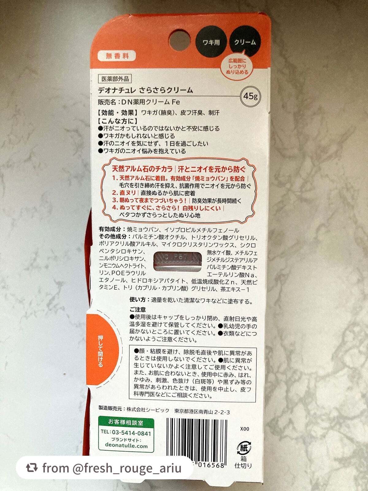 薬用さらさらクリーム/デオナチュレ/デオドラント・制汗剤を使ったクチコミ(2枚目)