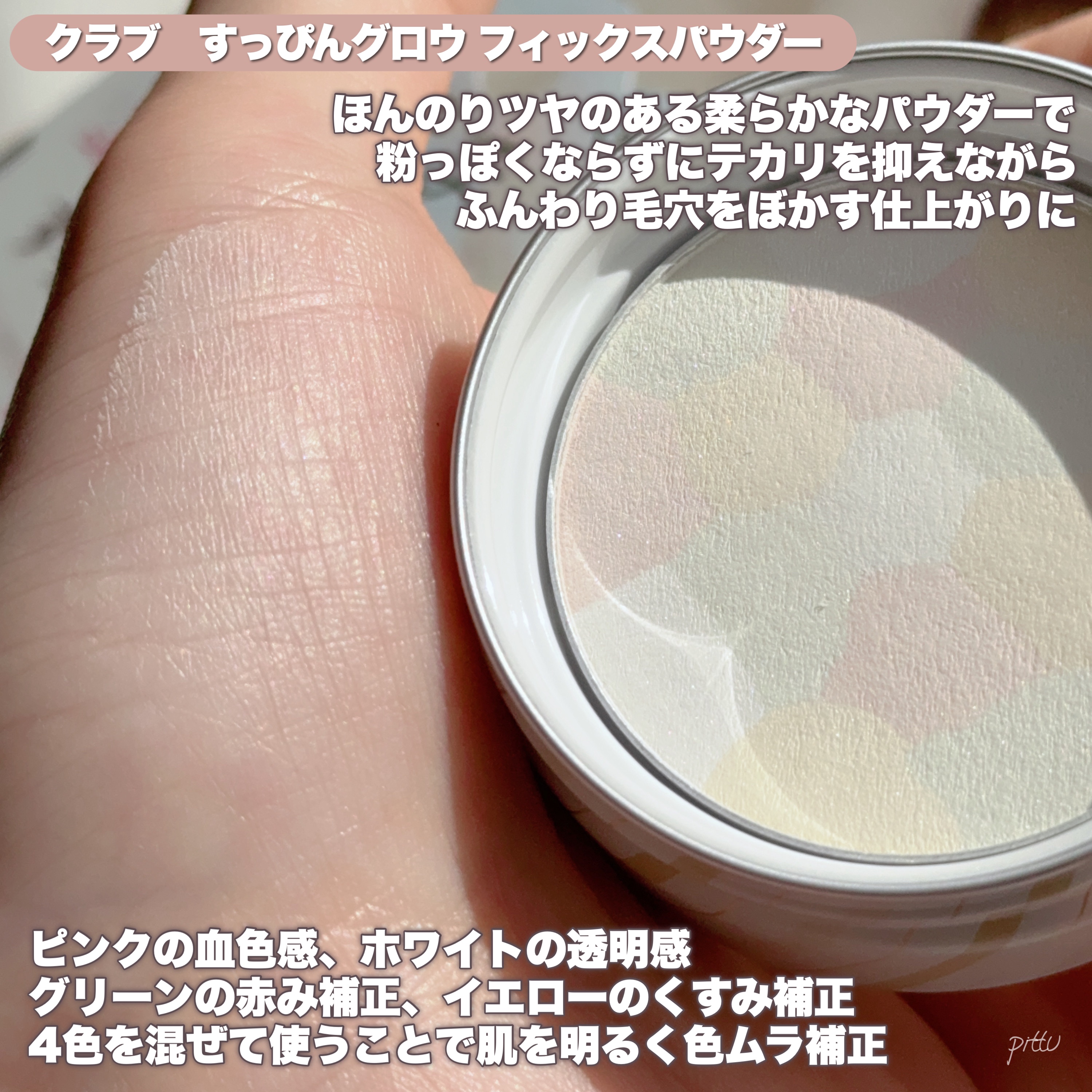 すっぴんグロウ フィックスパウダー/クラブ/プレストパウダーを使ったクチコミ（3枚目）
