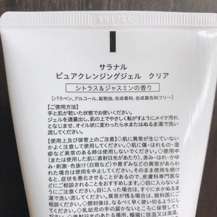 Salanaru ピュアクレンジングジェル クリア/Salanaru(サラナル)/クレンジングジェルを使ったクチコミ(3枚目)
