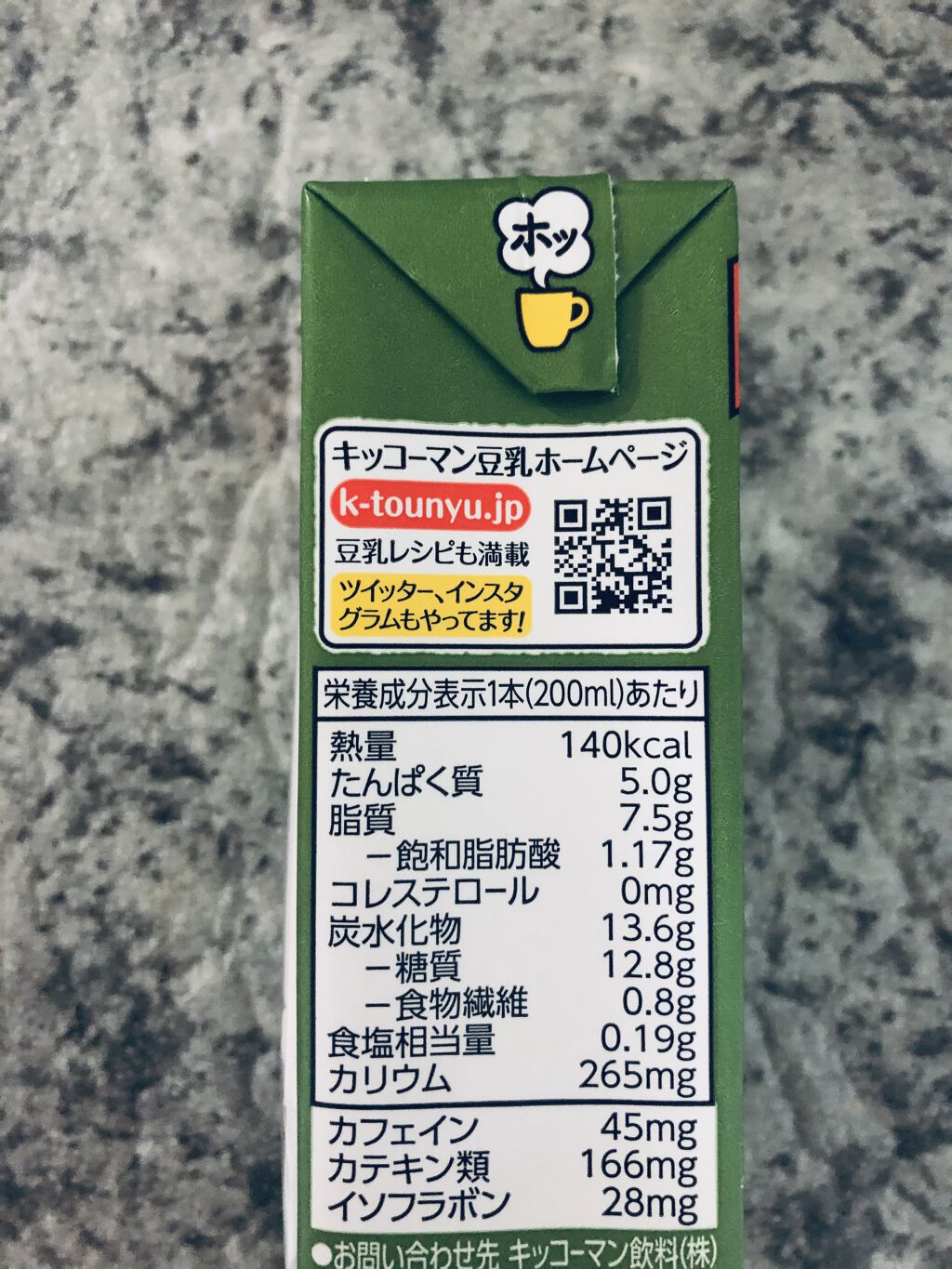 豆乳飲料 抹茶 200ml/キッコーマン飲料/豆乳飲料を使ったクチコミ（2枚目）