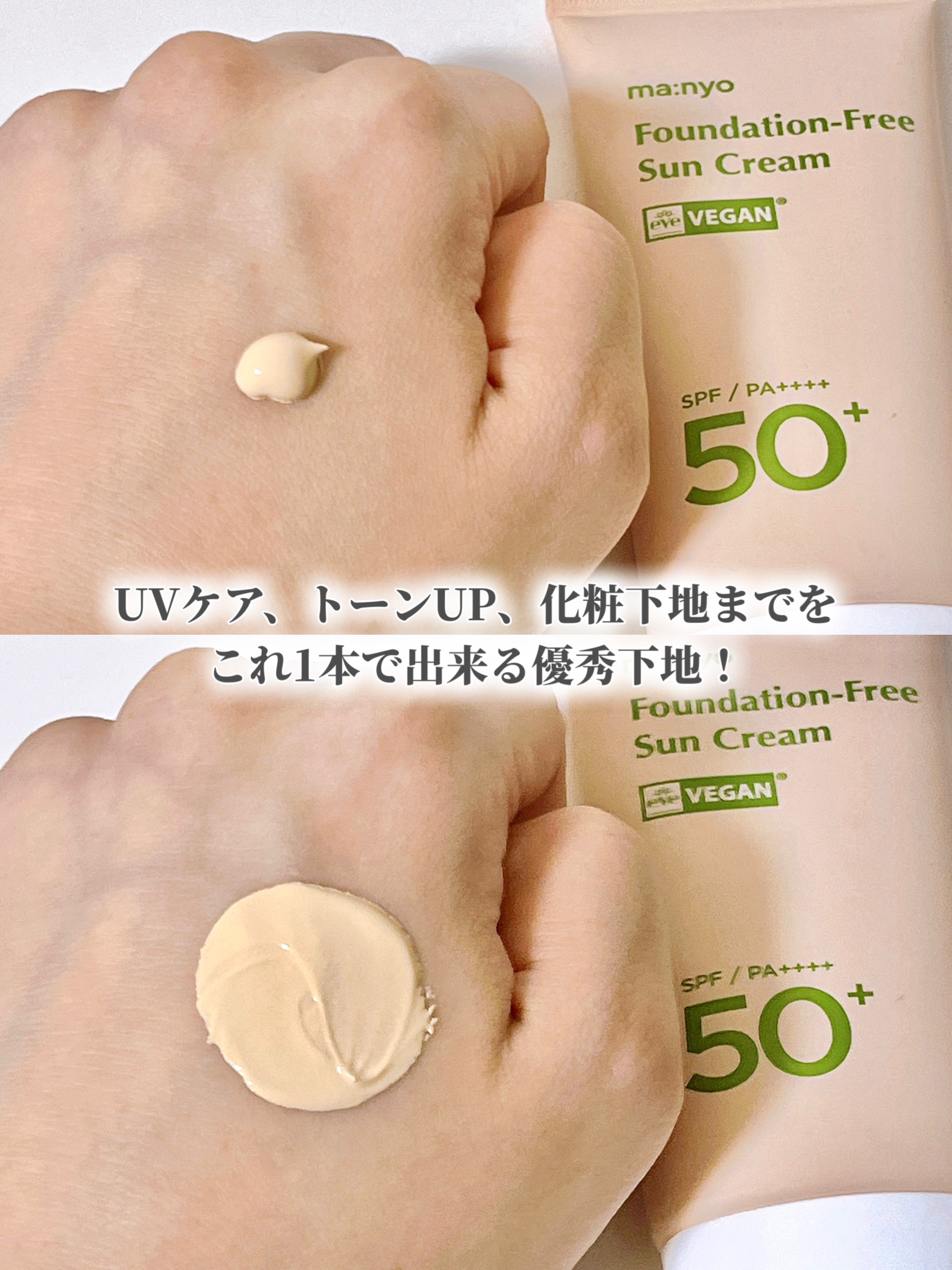 ファンデフリー サンクリーム/manyo/日焼け止めクリームを使ったクチコミ（3枚目）