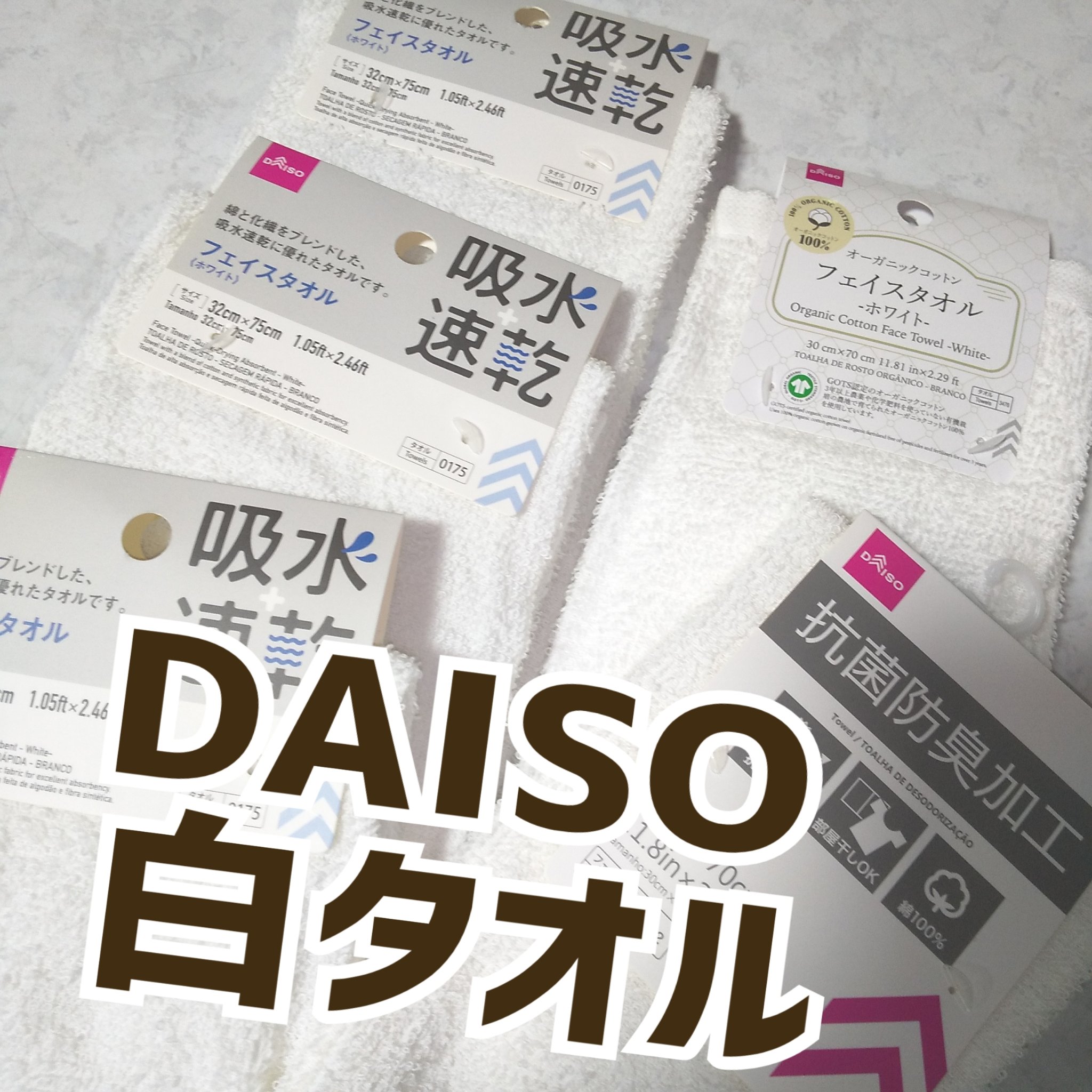 タオル/DAISO/その他を使ったクチコミ（1枚目）