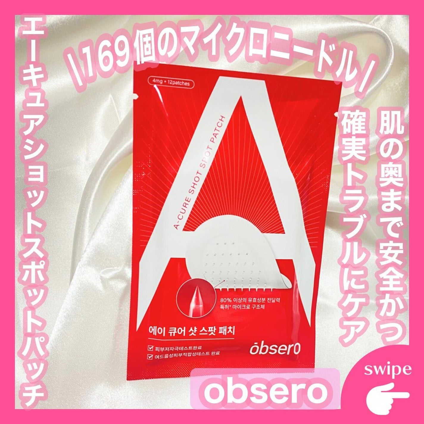 エーキュアショットスポットパッチ/obsero/にきびパッチを使ったクチコミ(1枚目)