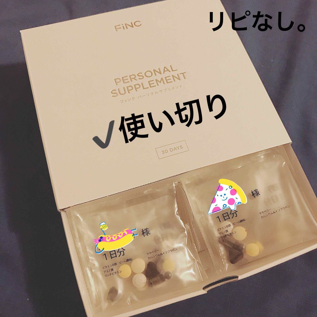 FiNC ヘルスケア/フィットネスアプリ/FiNC/健康サプリメントを使ったクチコミ(1枚目)