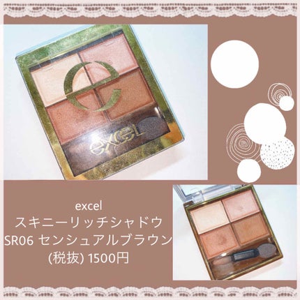 スキニーリッチシャドウ/excel/アイシャドウパレットを使ったクチコミ(1枚目)