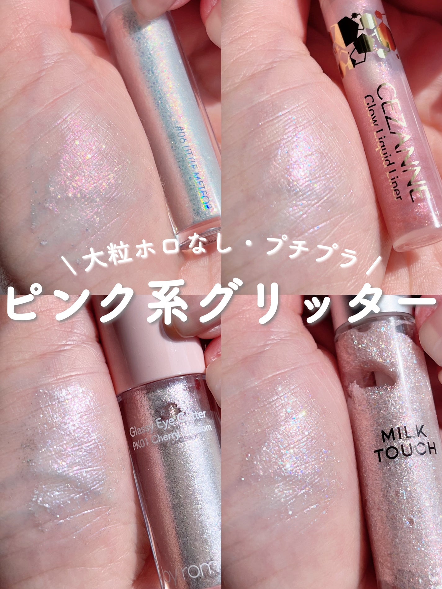 リキッド グリッター シャドウ/rom&nd/グリッターを使ったクチコミ(1枚目)