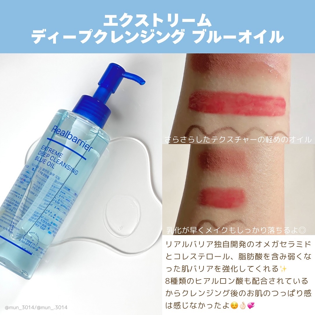 エクストリームディープクレンジングブルーオイル/Real Barrier/オイルクレンジングを使ったクチコミ（2枚目）