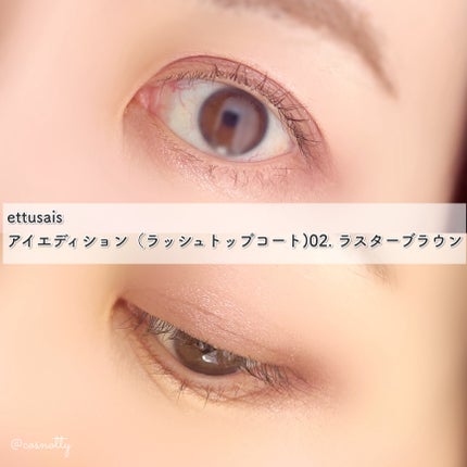 エテュセ アイエディション(ラッシュトップコート)/ettusais/マスカラトップコートを使ったクチコミ(4枚目)