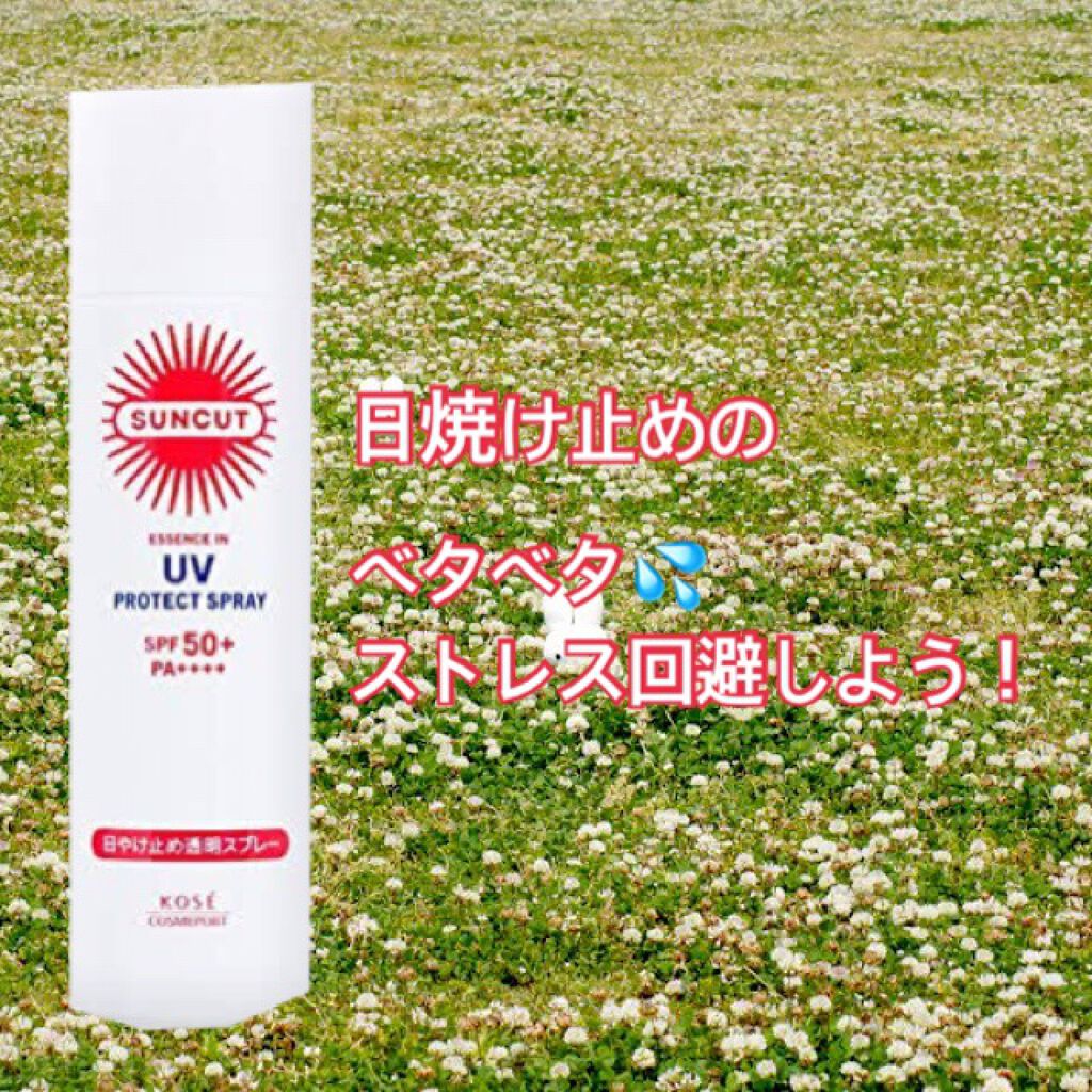 サンカットR プロテクトUV スプレー/サンカット®/日焼け止めミスト・スプレーを使ったクチコミ(1枚目)