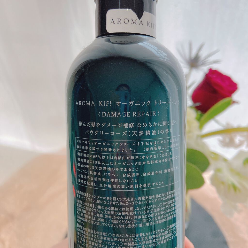 オーガニック シャンプー/トリートメント<ダメージリペア>/AROMA KIFI/シャンプー・コンディショナーを使ったクチコミ(4枚目)