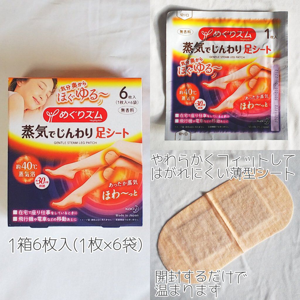 めぐりズム 貼る炭酸*1ジェルパック FOOT/めぐりズム/レッグ・フットケアを使ったクチコミ（3枚目）