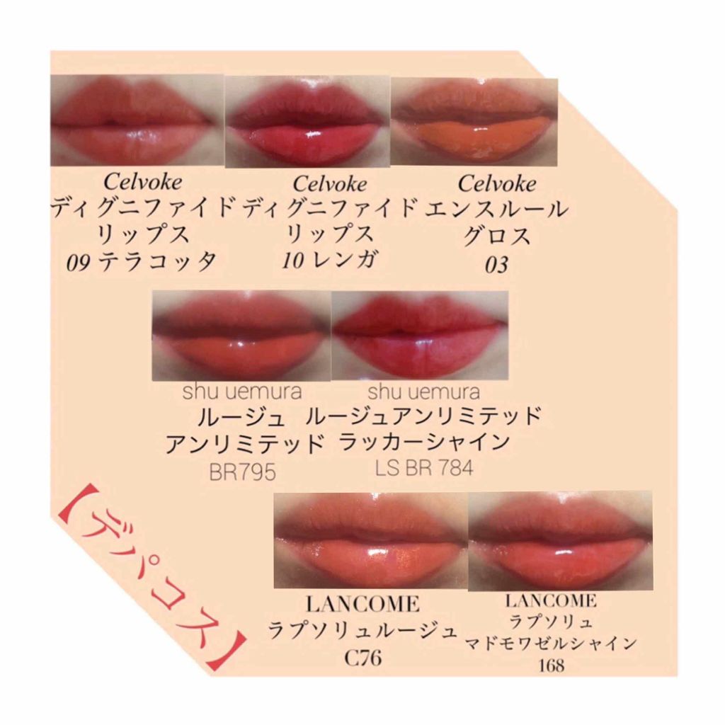 エンスロール グロス/Celvoke/リップグロスを使ったクチコミ（3枚目）
