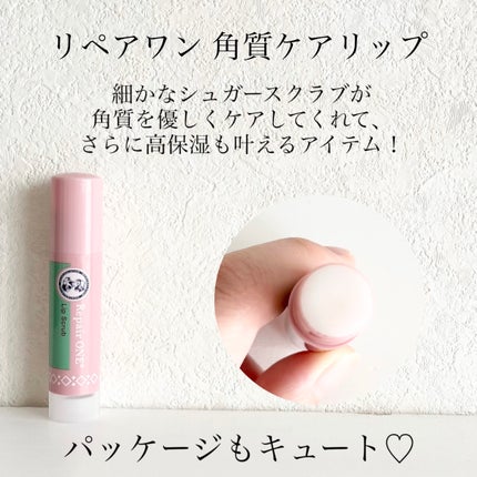 メンソレータム リペアワン 角質ケアリップ/メンソレータム/リップクリームを使ったクチコミ(2枚目)