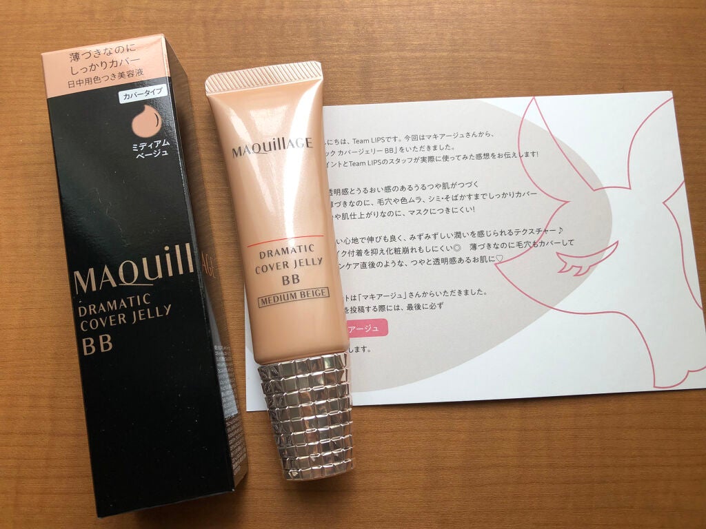 ドラマティック カバージェリー BB /マキアージュ/BBクリームを使ったクチコミ(7枚目)