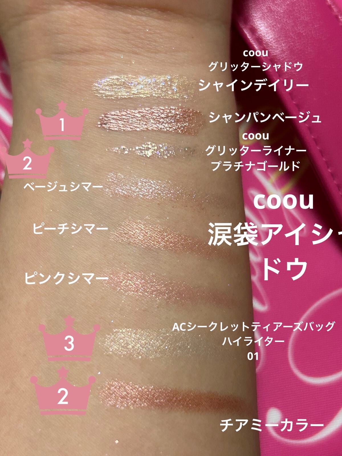 涙袋アイシャドウ(ステックアイシャドウ)/coou/スティックアイシャドウを使ったクチコミ(2枚目)