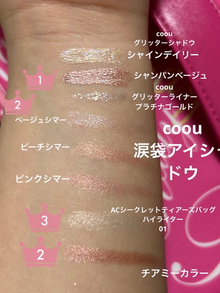 グリッターシャドウ/coou/グリッターを使ったクチコミ(2枚目)