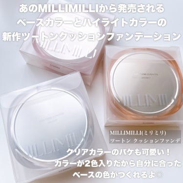 ツートンクッション/MILLIMILLI/クッションファンデーションを使ったクチコミ（2枚目）