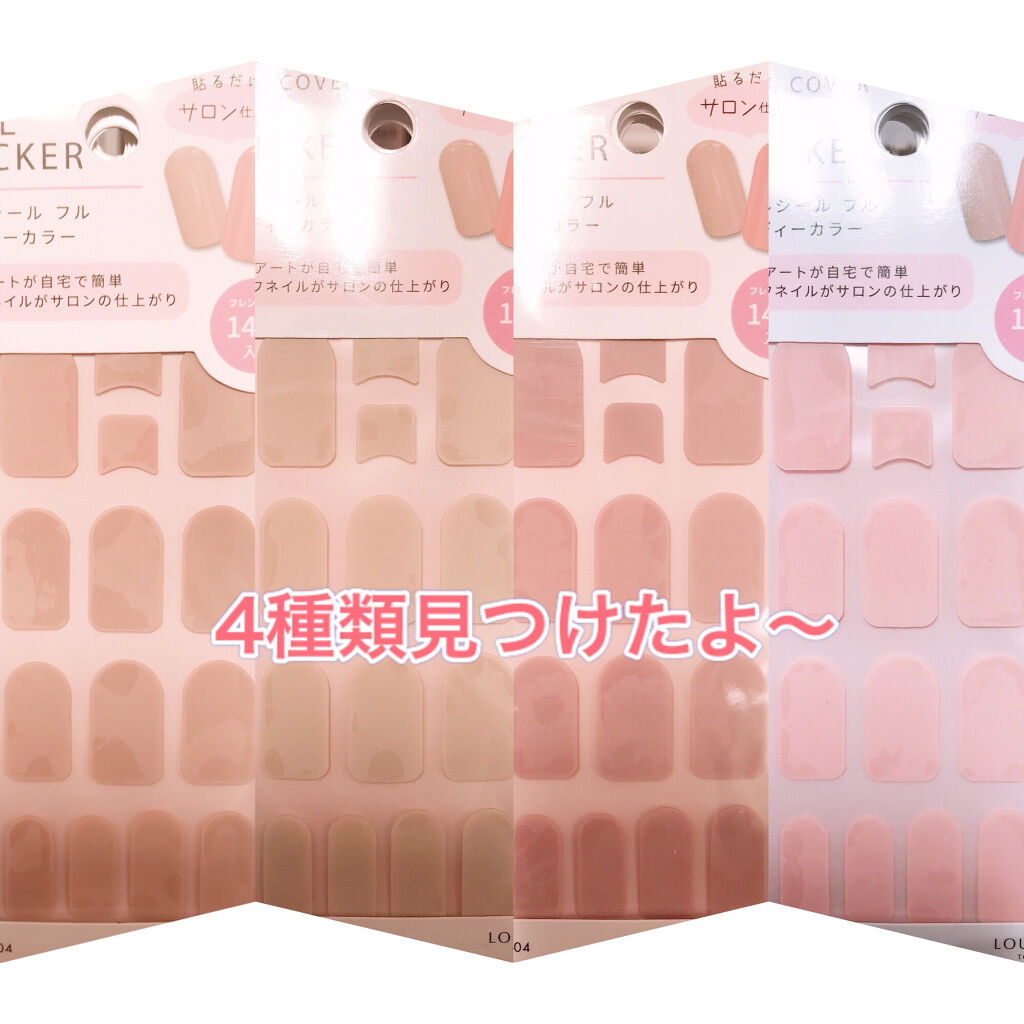 ネイルシール/セリア/ネイルシールを使ったクチコミ（2枚目）