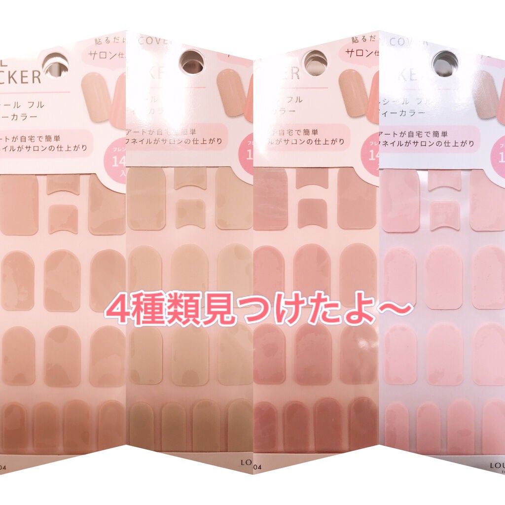 ネイルシール/セリア/ネイルシールを使ったクチコミ(2枚目)