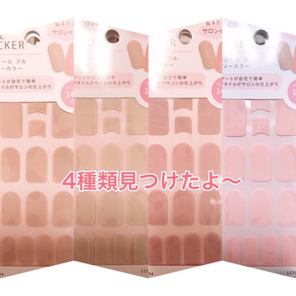 貼るジェルネイル/セリア/ネイルシールを使ったクチコミ(2枚目)