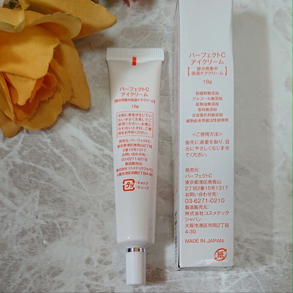 パーフェクトCアイクリーム/パーフェクトC/アイケア・アイクリームを使ったクチコミ（3枚目）