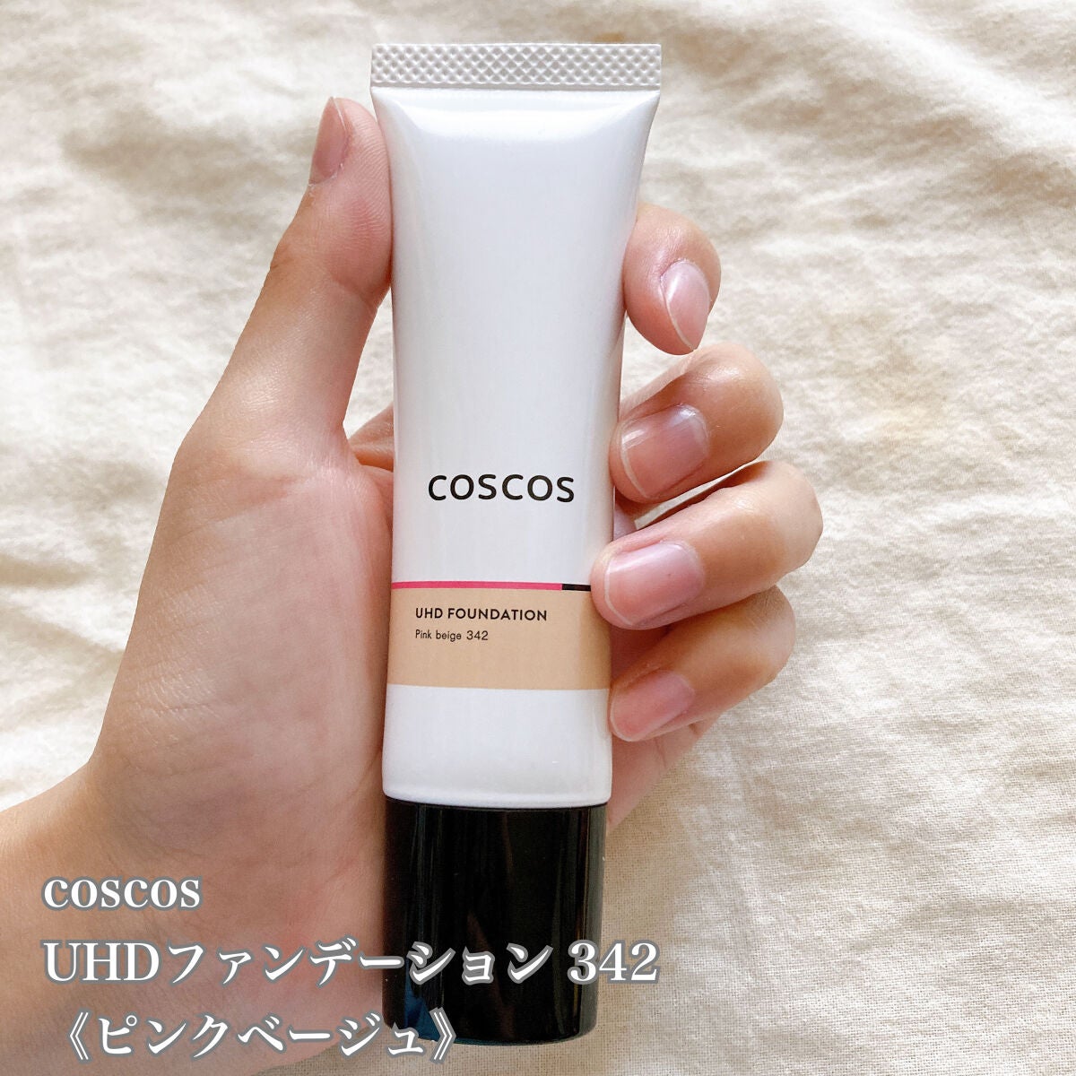 UHDファンデーション342(ピンクベージュ)/COSCOS/リキッドファンデーションを使ったクチコミ(2枚目)