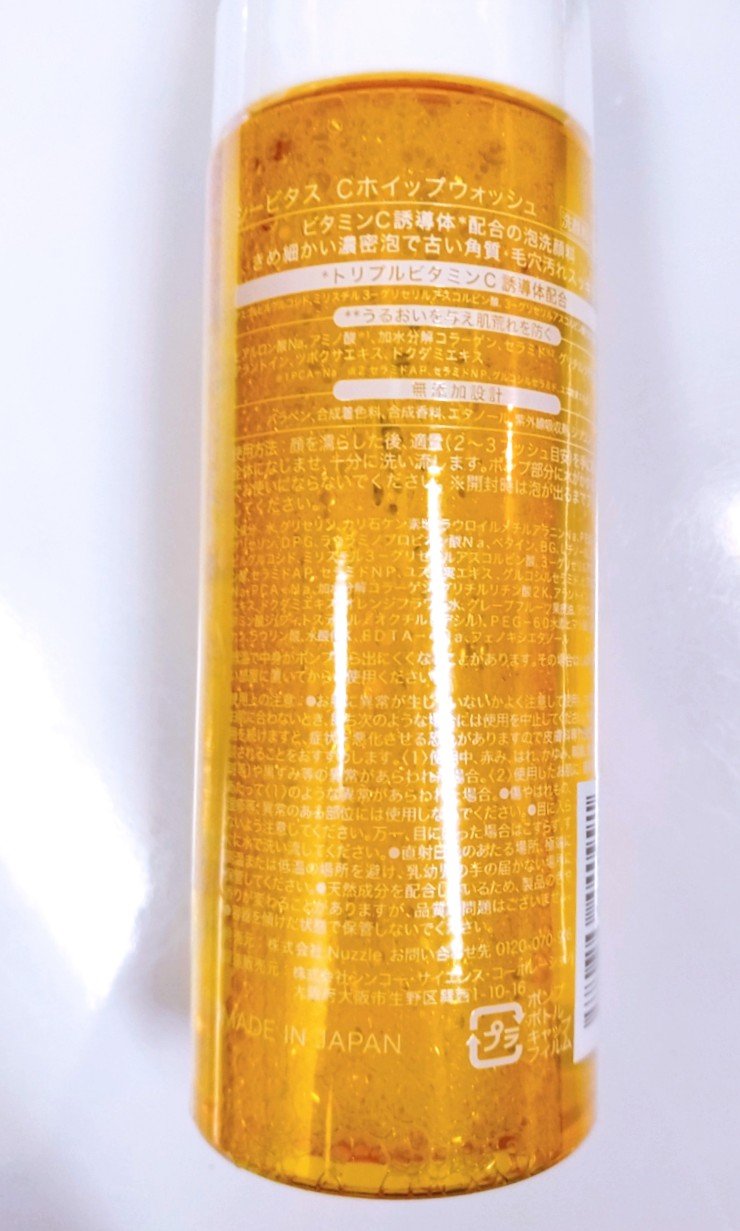 Cホイップウォッシュ/CVITAS/洗顔フォームを使ったクチコミ（3枚目）