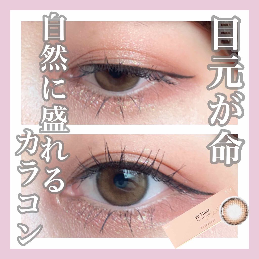 【マスク詐欺】目元盛るならカラコンは必須！ナチュラルなのにしっかり盛れる推しカラコンレビュー♡

皆さんおひさしぶりです🍑♡
久しぶりの投稿です。

今日は、マスク生活が続く最近だからこそおすすめしたいカラコンのレビューを書きました😌

