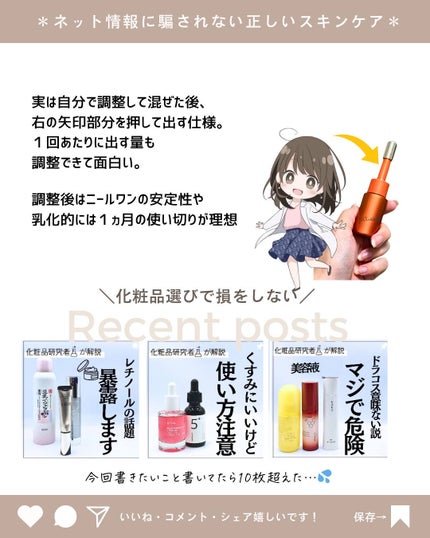 とまと村長@化粧品研究者 on LIPS 「ポーラやりすぎの石油王美容液!!とまとが化粧品会社の研究の一例..」(10枚目)